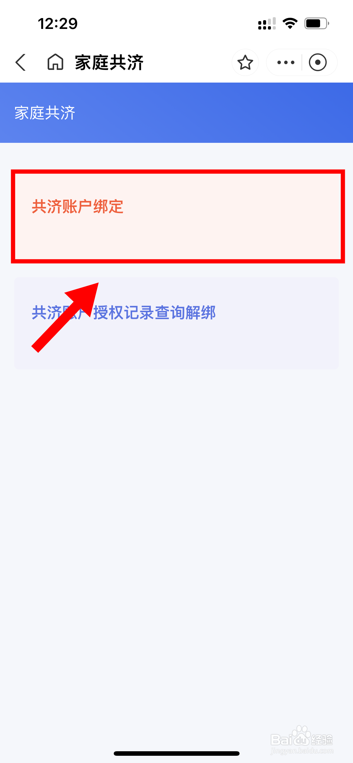 医保账户共济怎么报销