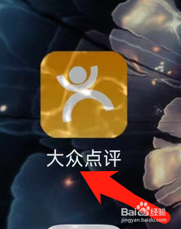 大众点评的首页营销弹窗在哪里查看