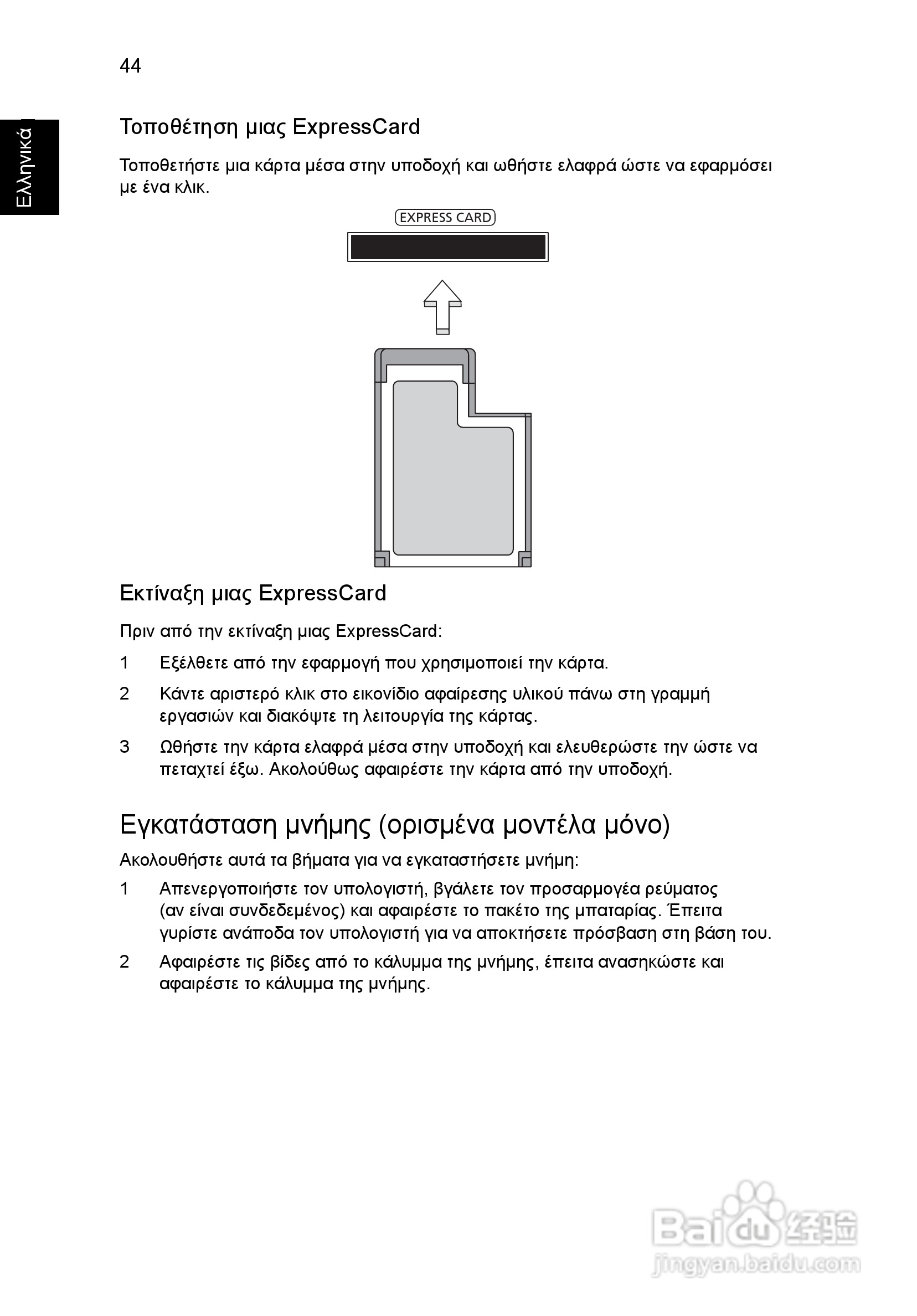 ACER宏基Aspire 5951G笔记本说明书:[182]