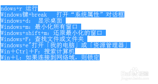 Windows快捷键大全