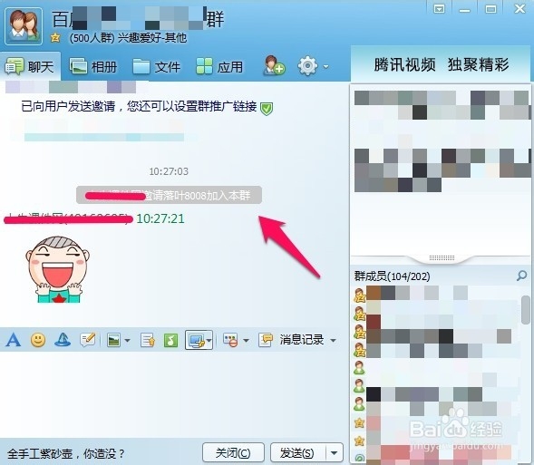 QQ如何邀请好友加入群