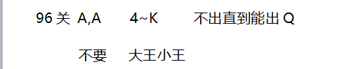 2018年4月微信欢乐斗地主残局93~100关攻略