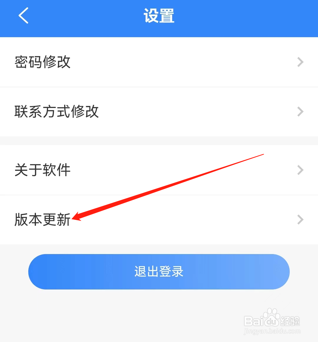 龙江人社怎样进行软件更新