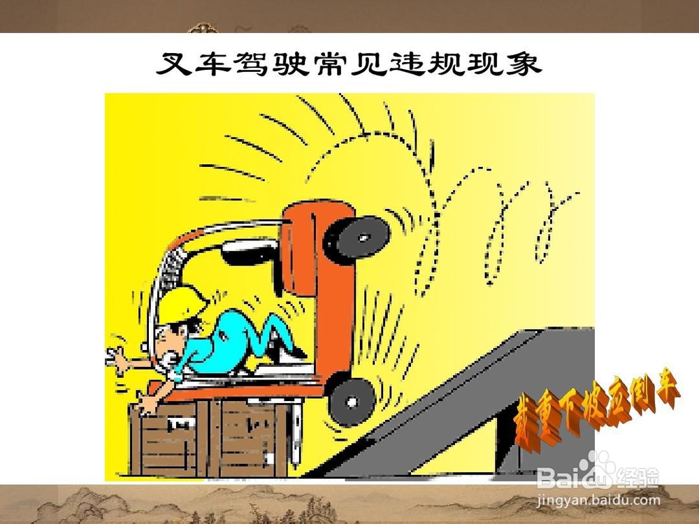 车间叉车维护保养及使用管理制度