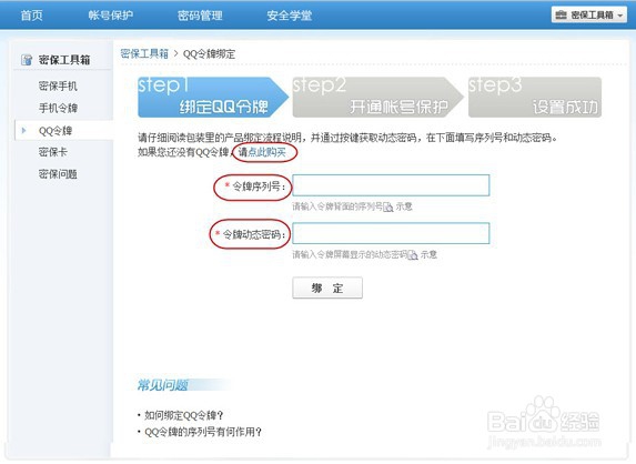qq令牌具体怎么绑定