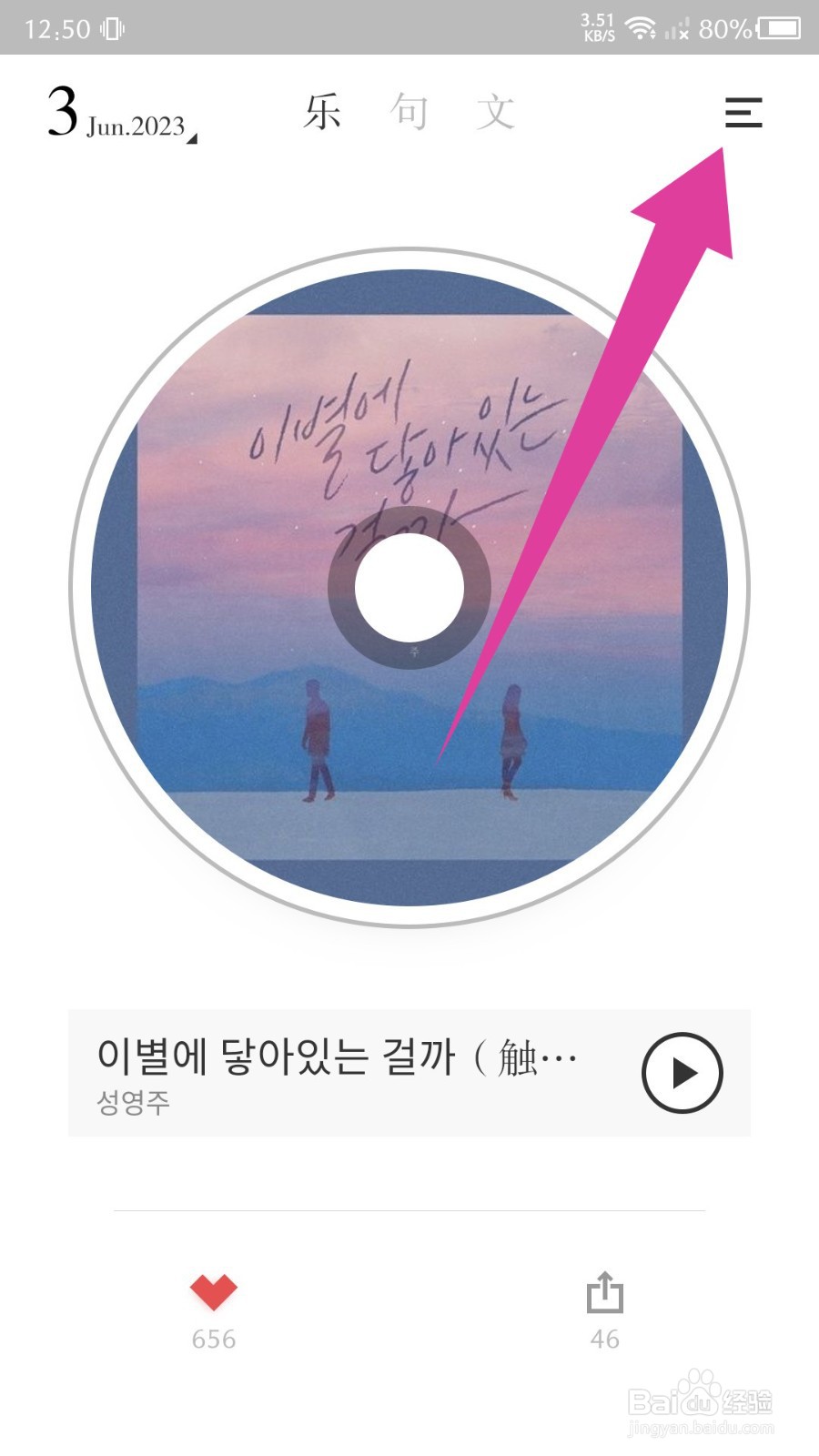 《小独》怎么查看我的点赞