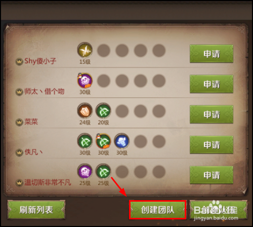 我叫MT4怎么组队,加入队伍,创建队伍,退出队伍?