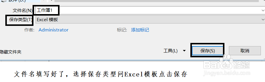 办公软件Excel使用操作技巧
