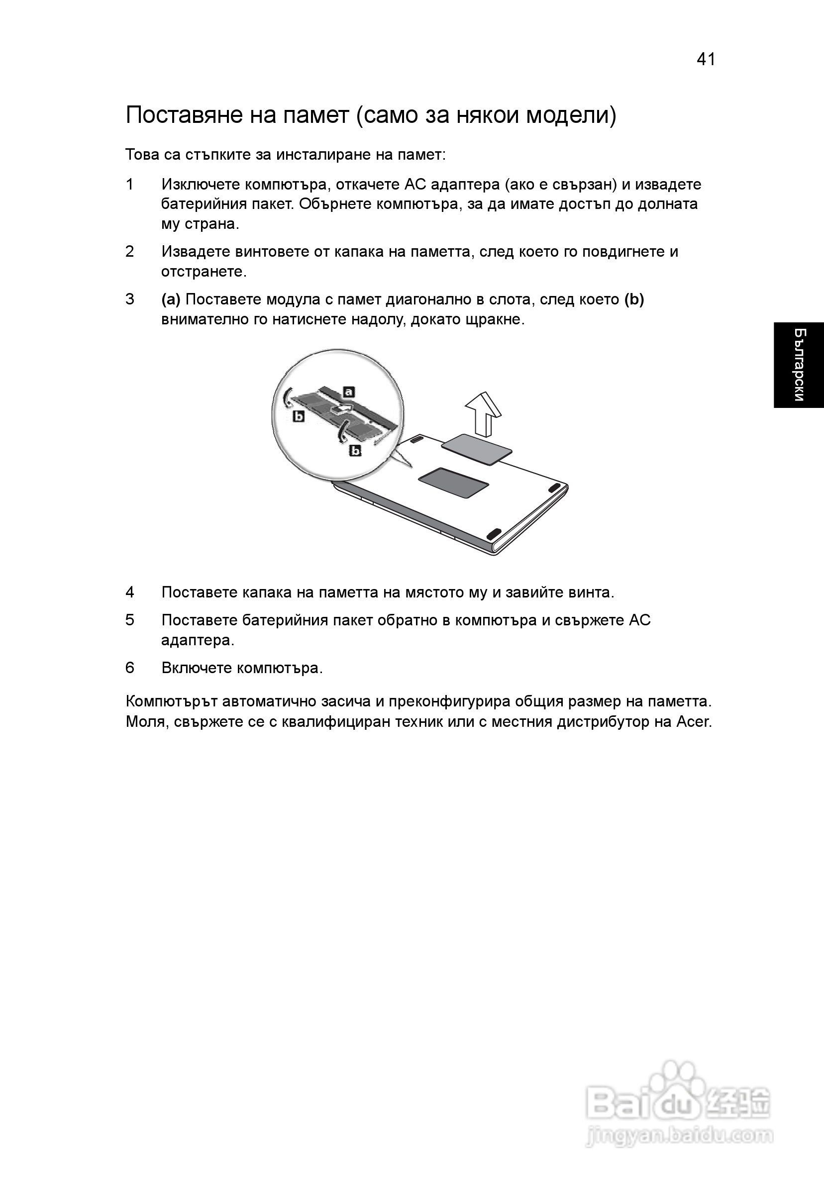 ACER宏基Aspire 5830G笔记本说明书:[152]