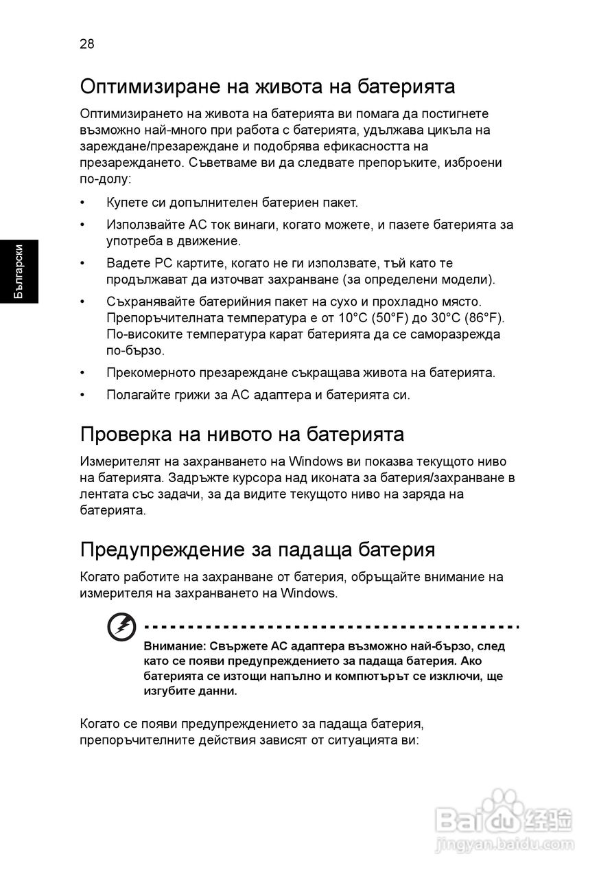 ACER宏基Aspire 5830G笔记本说明书:[150]