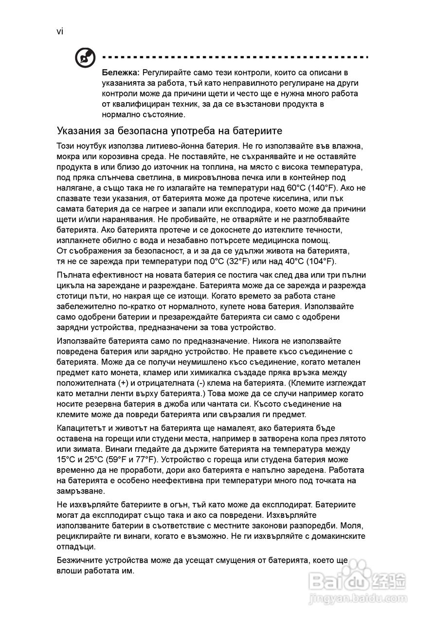 ACER宏基Aspire 5830G笔记本说明书:[146]