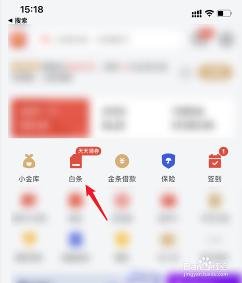 京东白条怎么一次性还清