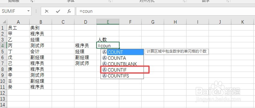 excel如何使用countif函数