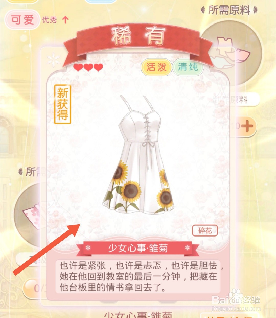 奇迹暖暖怎么获得带向日葵的白裙子