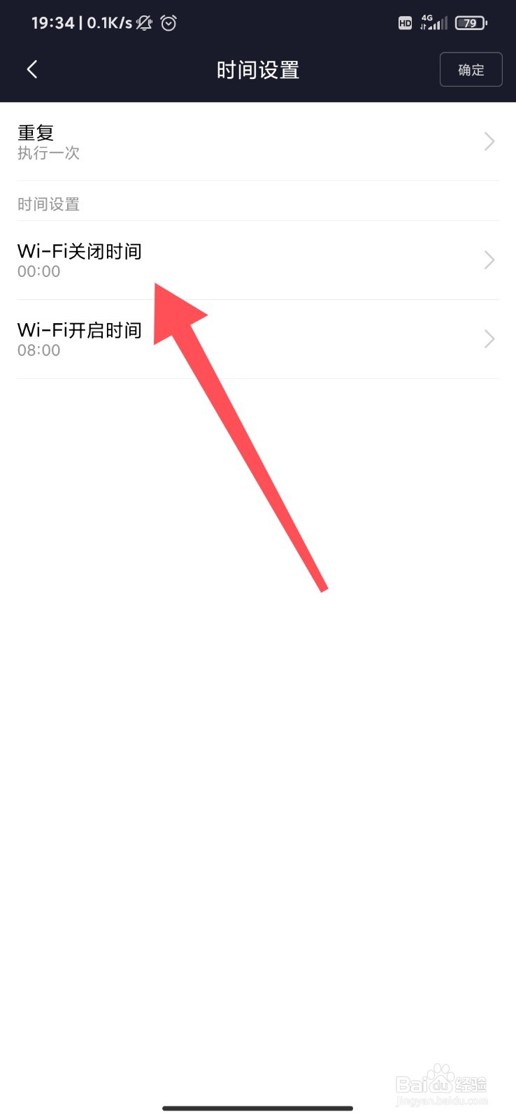 小米WIFI怎么设置自动开启和关闭网络？