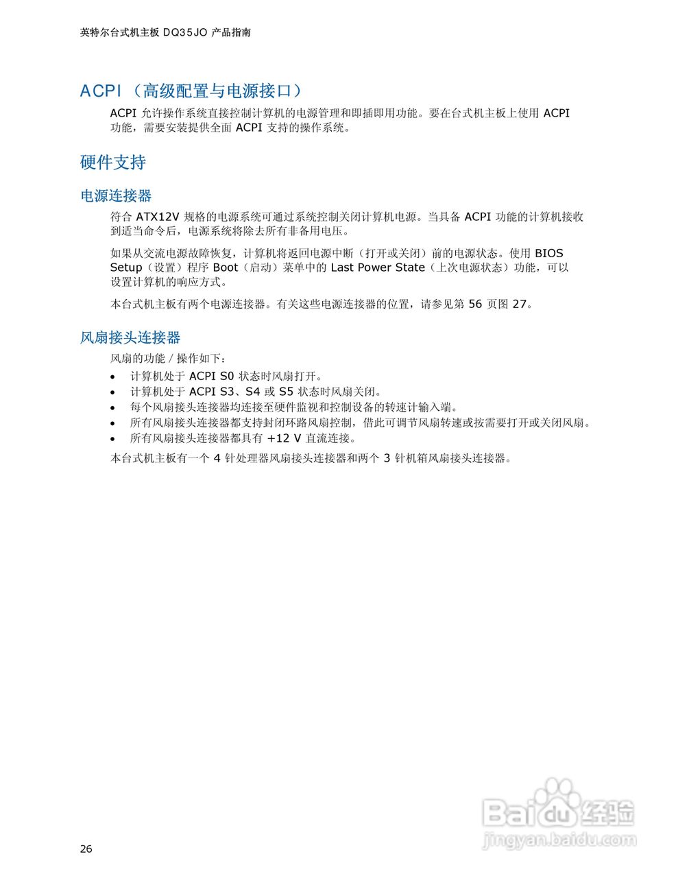Intel DQ35JO主板说明书:[3]