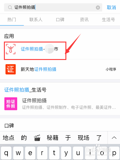 手机怎样拍证件照