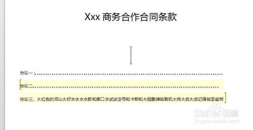 WPS部分文字加密、修改步骤