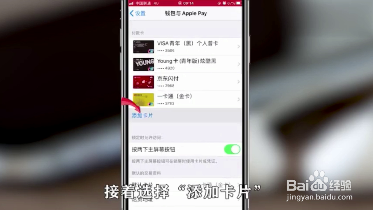 如何设置苹果自带钱包支付