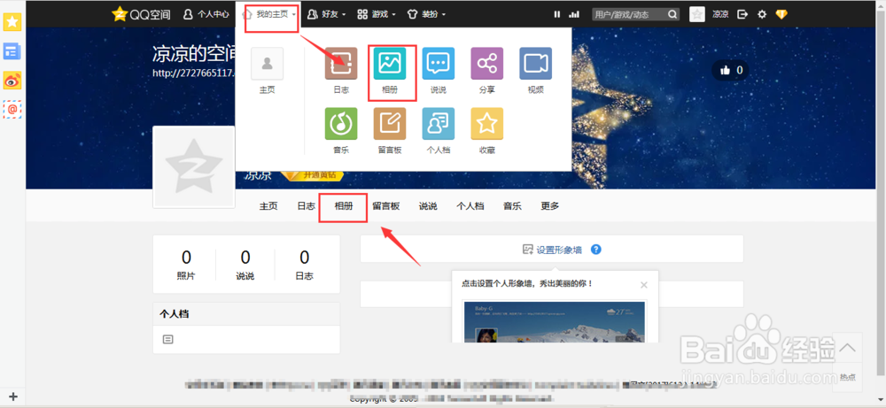 照片怎么上传到QQ空间