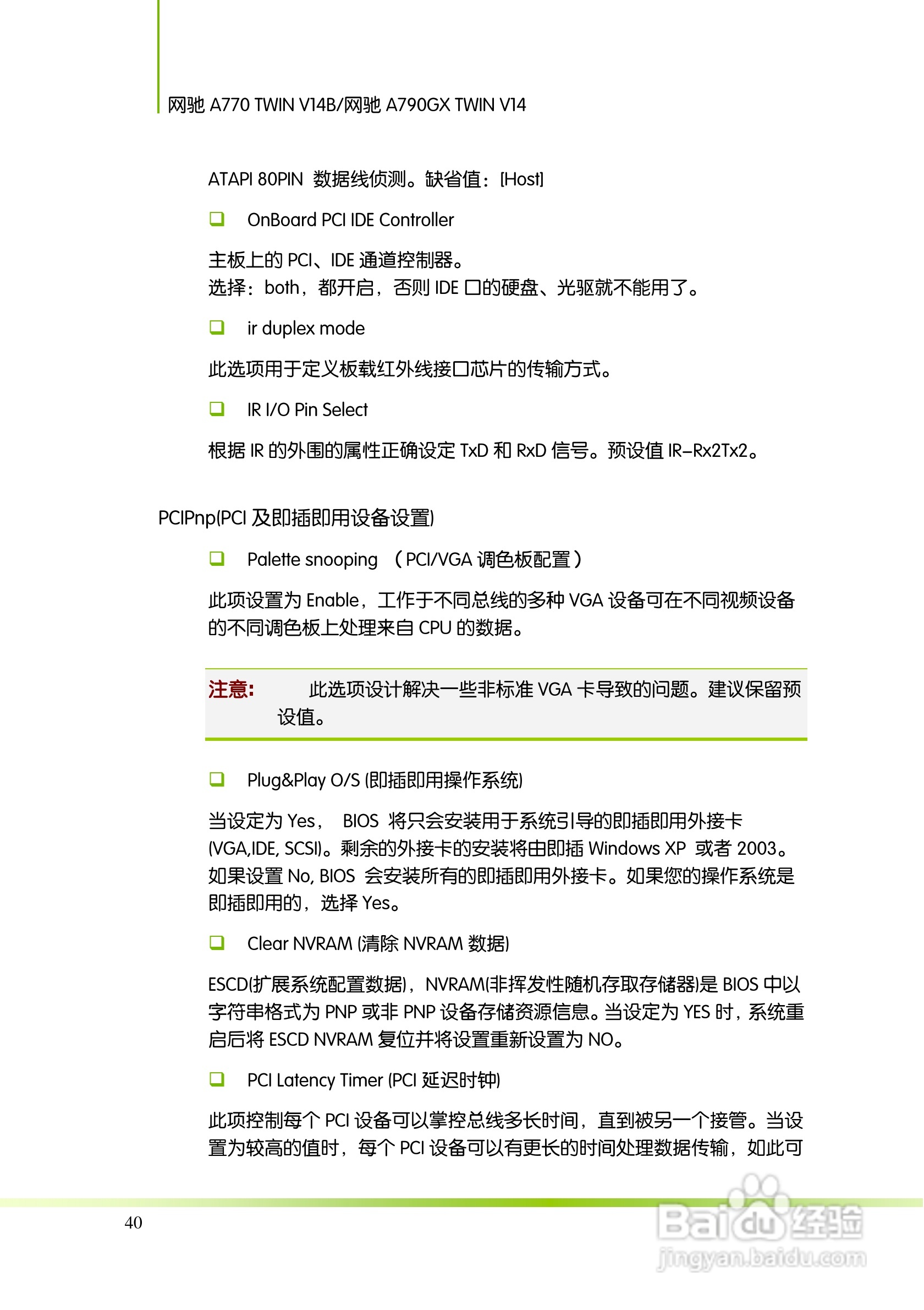 七彩虹Colorful网驰A790GX TWIN V14主板使用手册:[5]