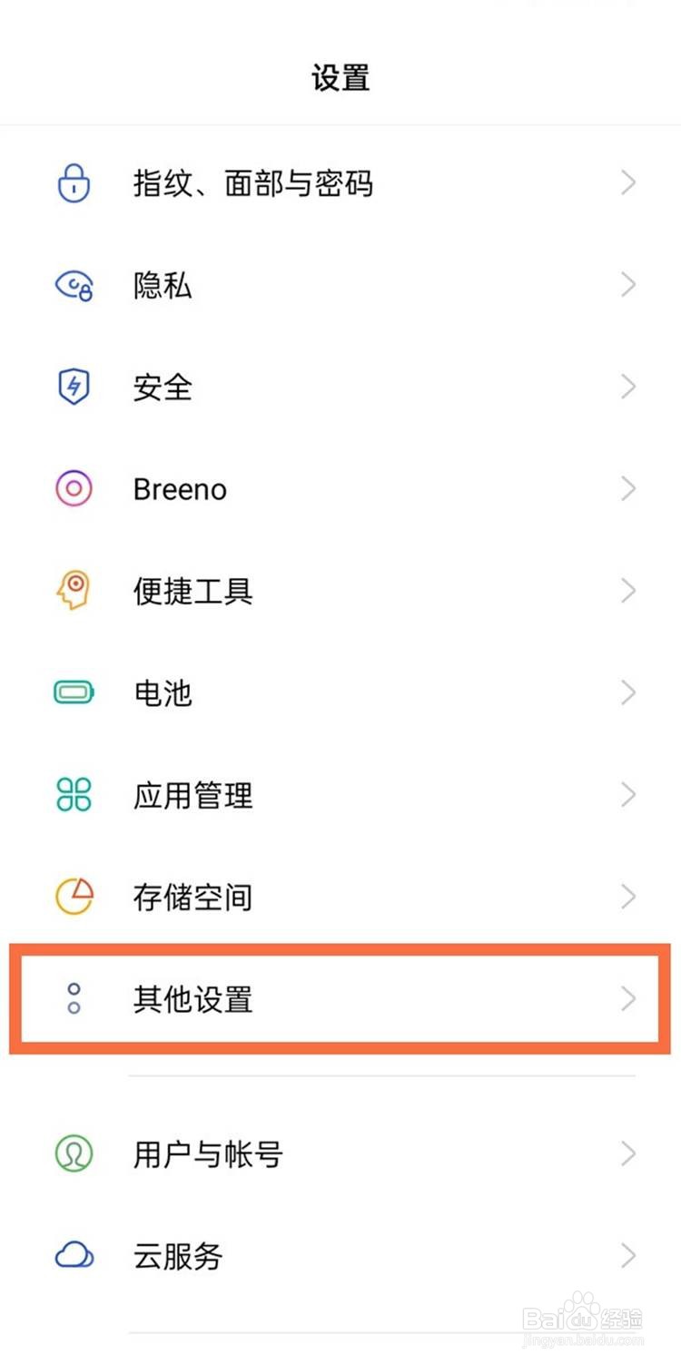 oppo手机如何开启读屏模式
