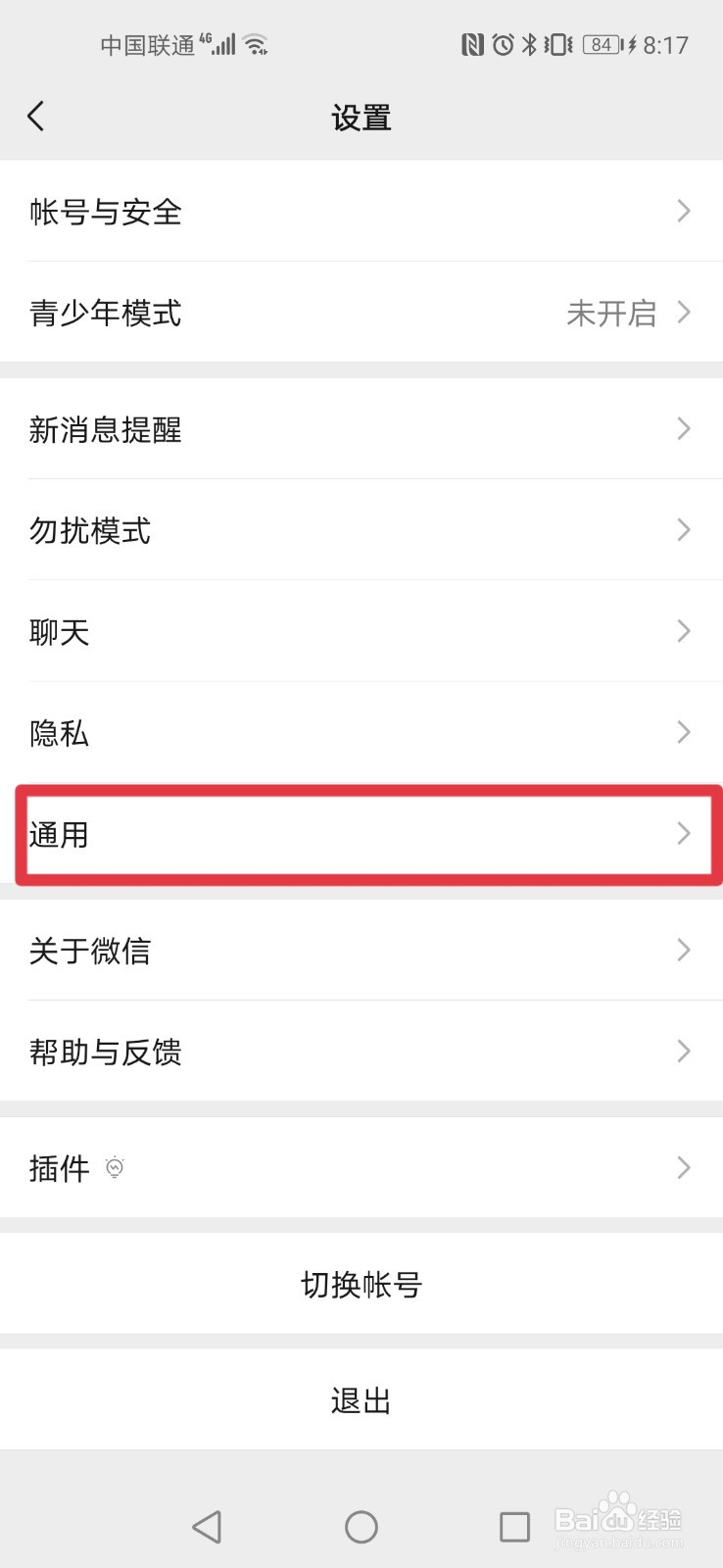 微信如何开启横屏模式