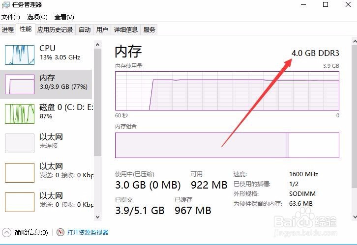 Win10怎么样查看笔记本电脑内存的大小