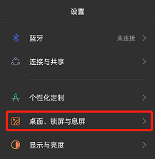 opporeno7Pro如何开启桌面锁定