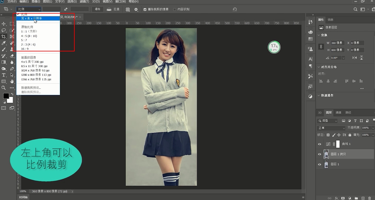 PS如何快速裁剪？