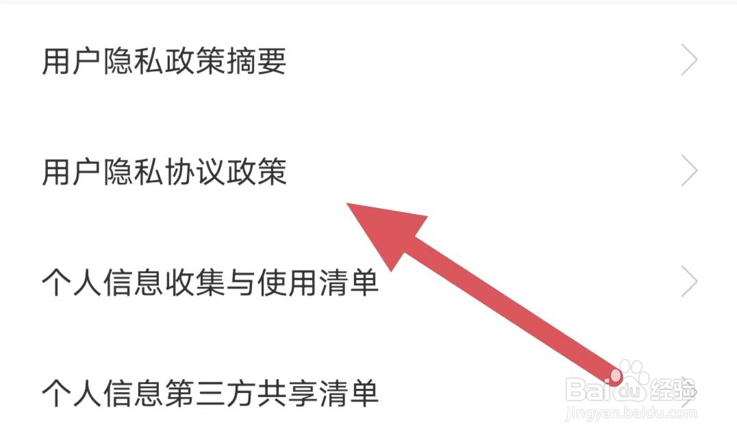秀聊如何查看用户隐私协议政策