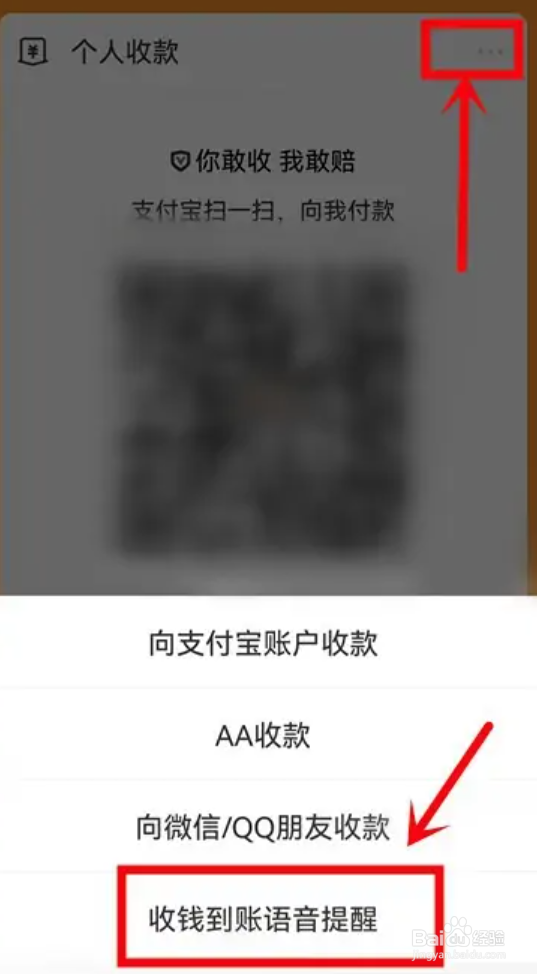 支付宝如何设置到账声音