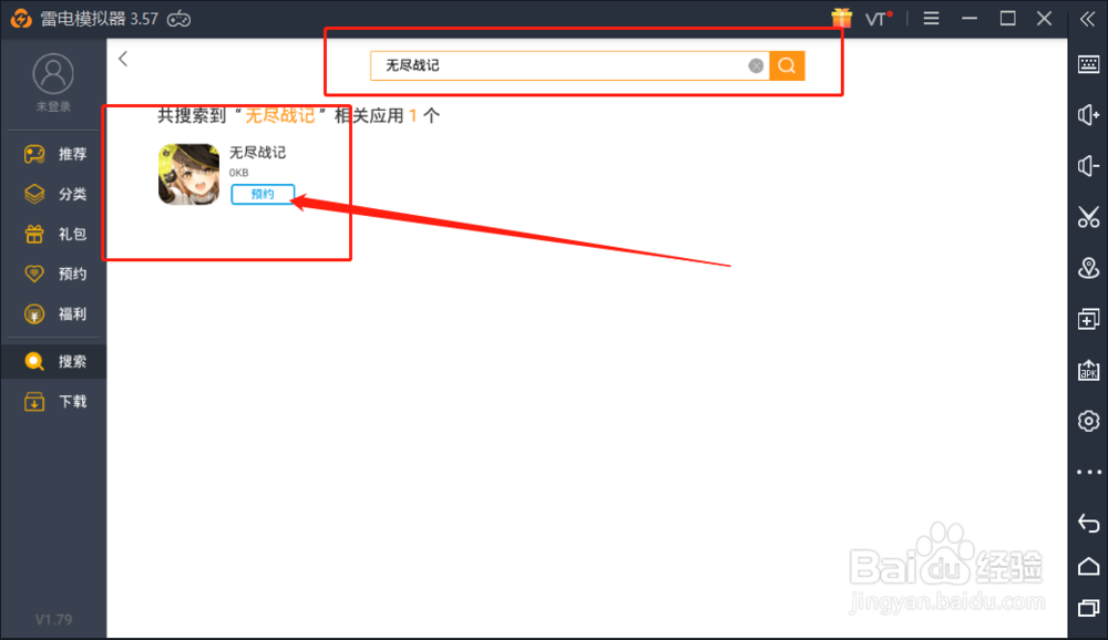 无尽战记电脑版怎么安装下载