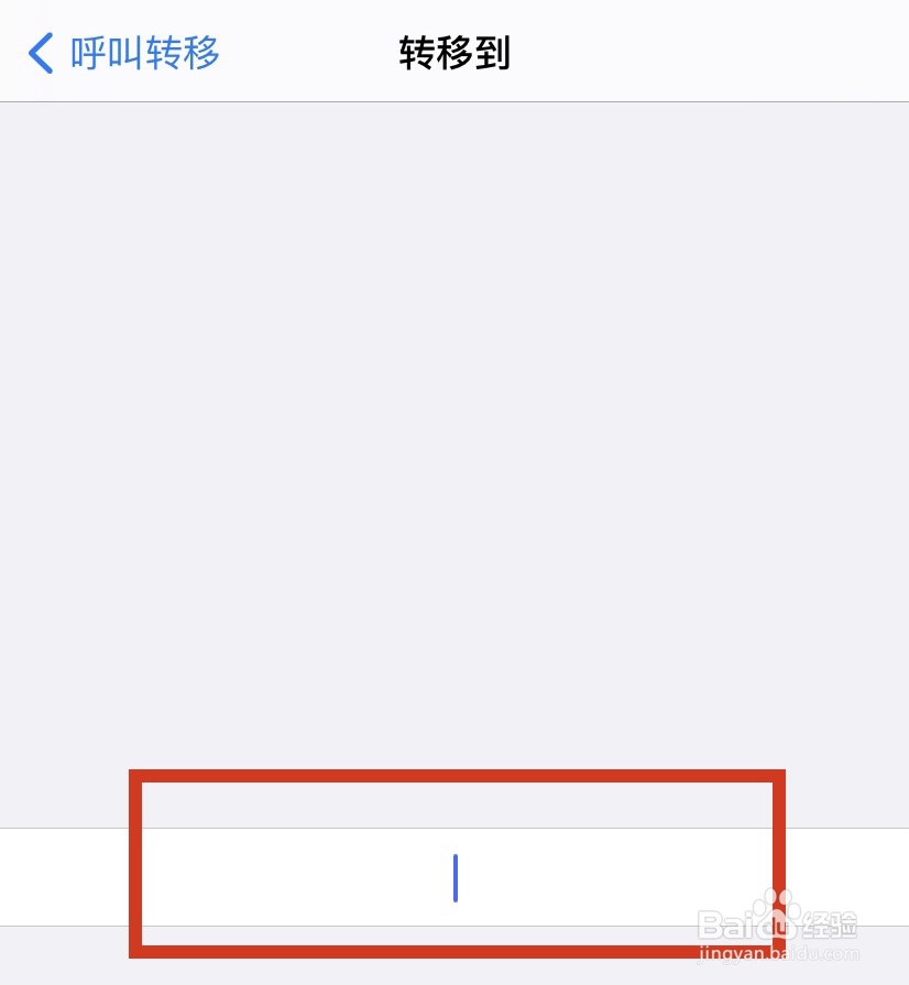 苹果手机怎么设置呼叫转移