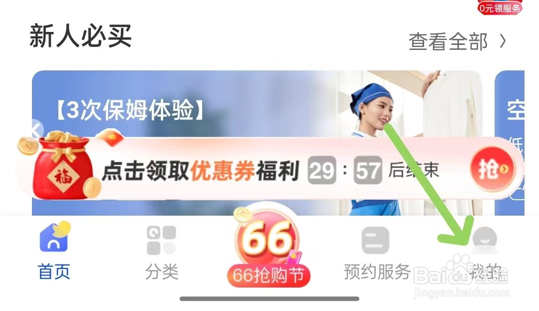 轻喜到家app如何查看隐私协议