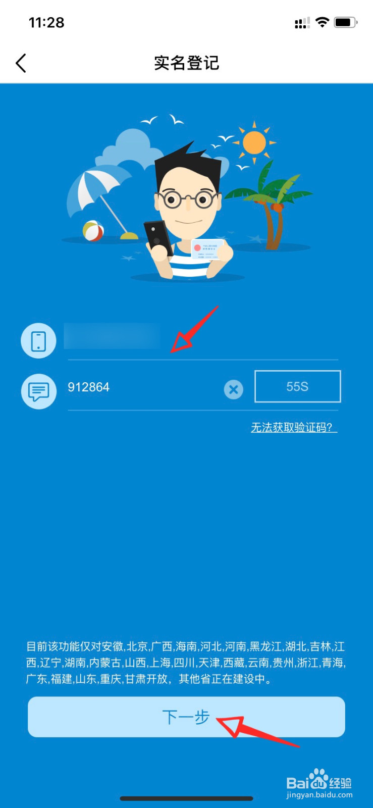 移动卡实名认证怎么补登记