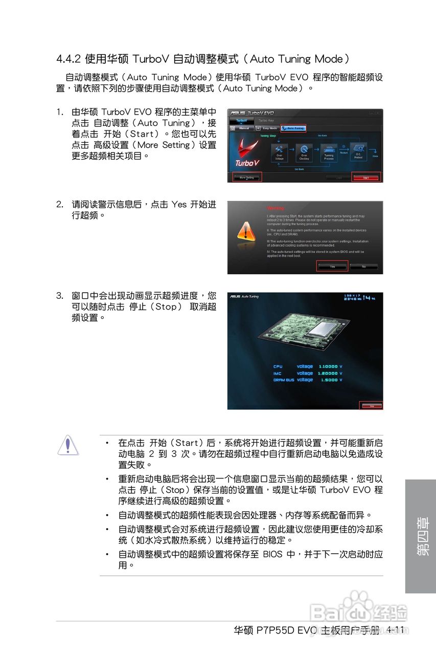 华硕 P7P55D EVO主板简体中文版说明书:[12]