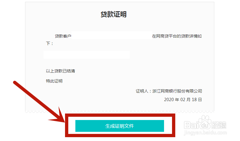 网商贷结清证明怎么开