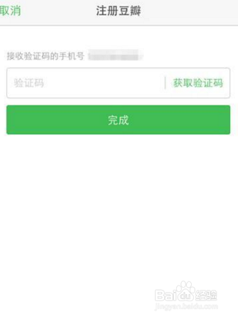 豆瓣APP进行注册的操作流程