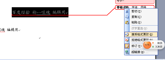 word批注和修订的区别及使用方法