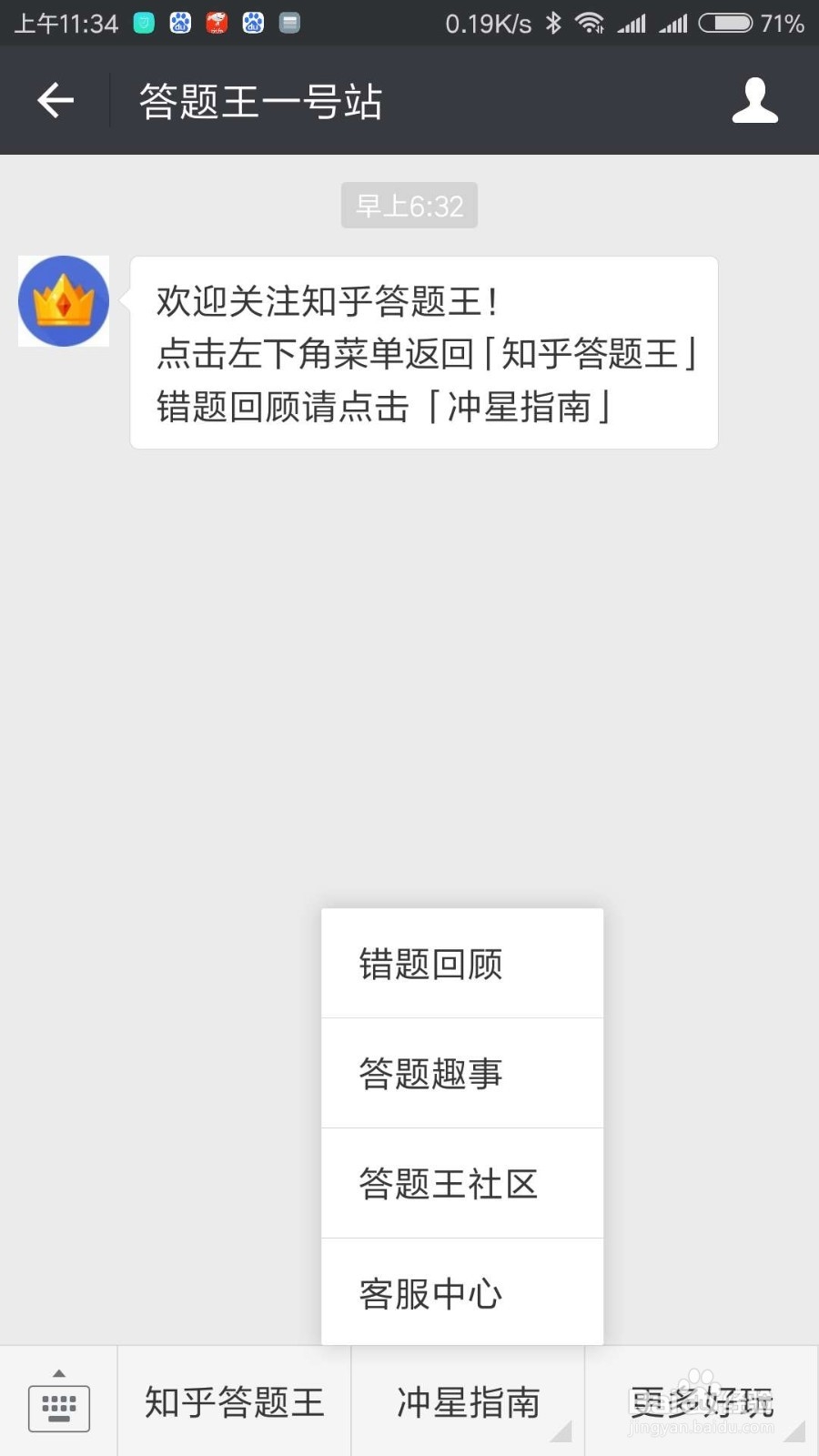 知乎答题王错题回顾功能使用方法