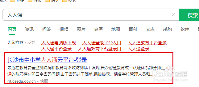 人人通学生账号登录平台登录电脑版