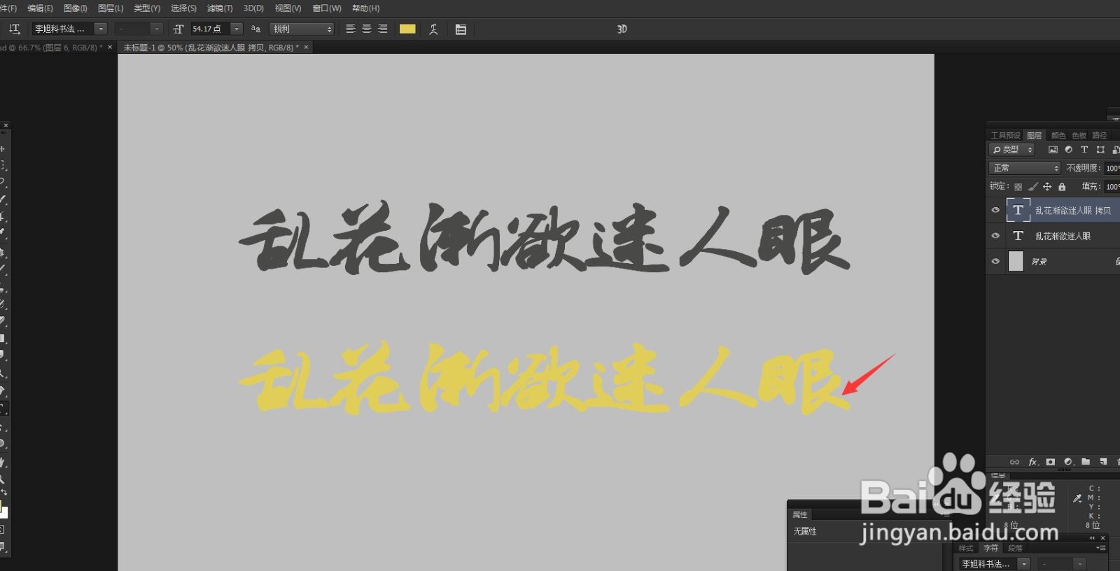 PS软件怎么将文字填充为金色