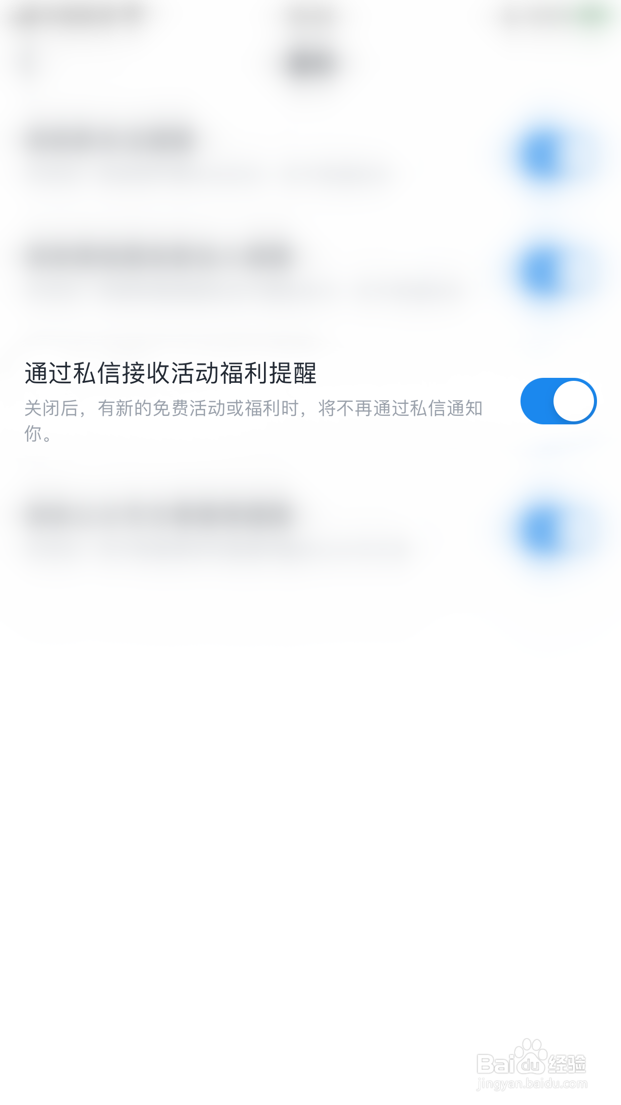 如何关闭得间极速版通过私信接收活动福利提醒