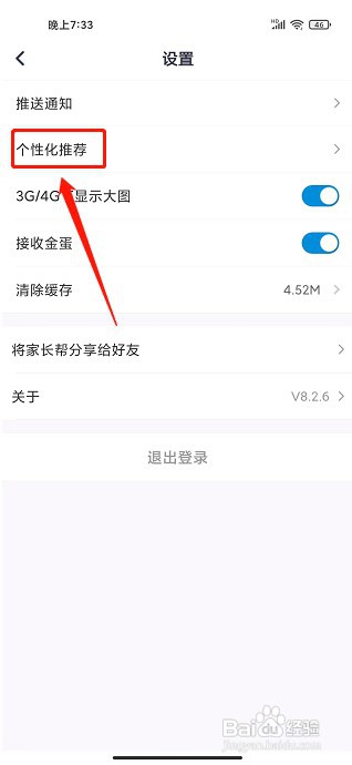 家长帮app如何禁止接收个性化内容推荐
