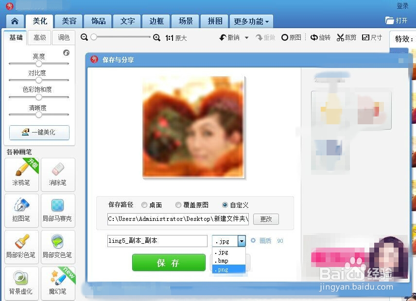 怎么样将自己喜欢的图片制作成简单的图标PNG