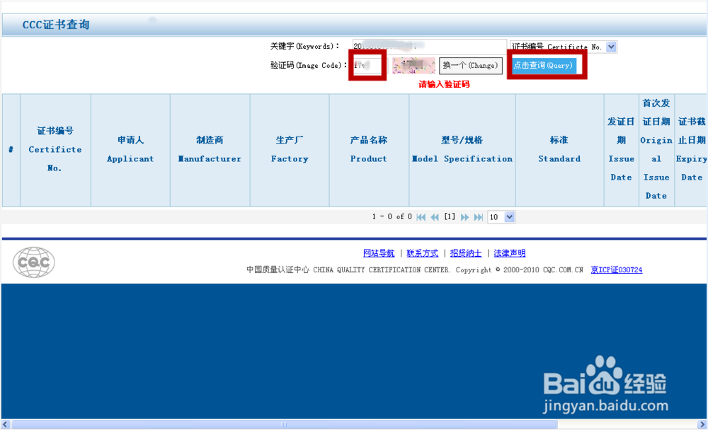 怎么查询CCC证书的真伪CCC认证证书的查询方法