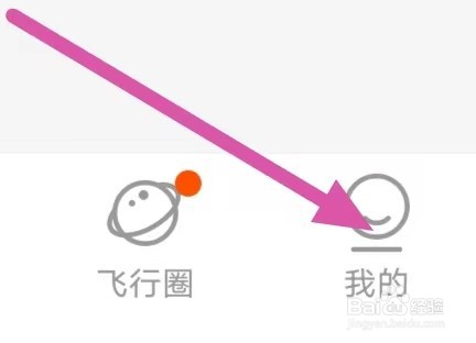 飞常准怎么设置截屏提示分享