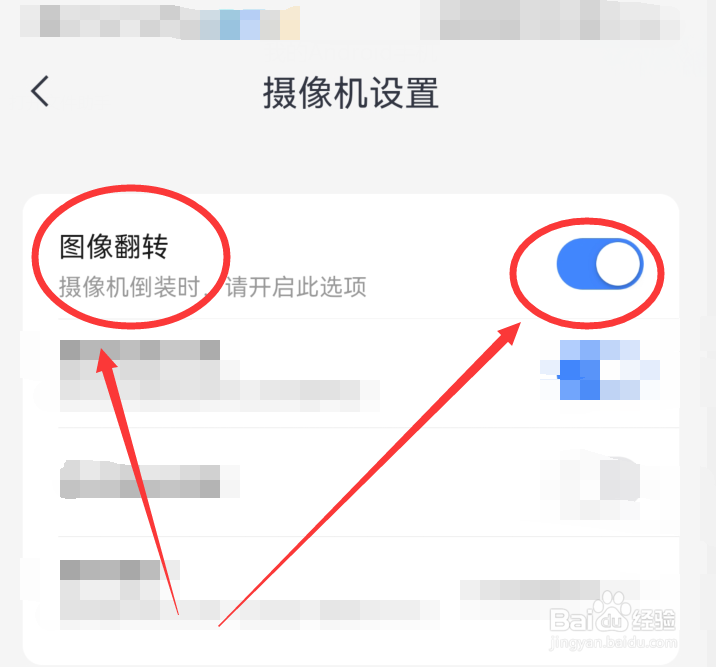 云蚁物联倒装摄像机后显示的画面也是倒的怎么办