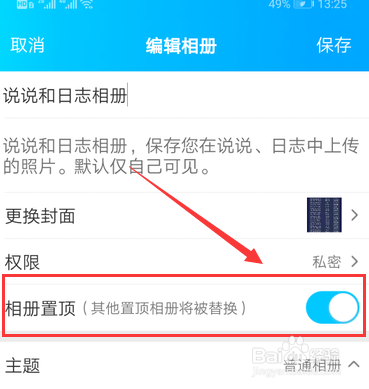QQ相册怎么设置置顶